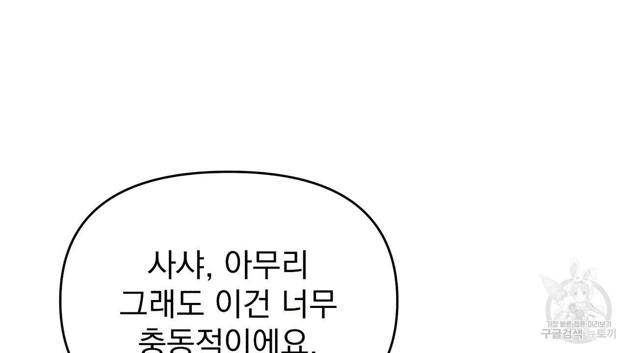솔로 포 투 22화 24