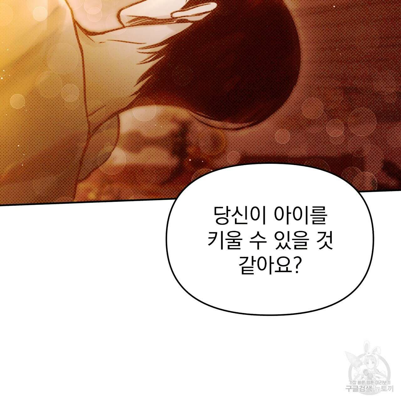 솔로 포 투 22화 27