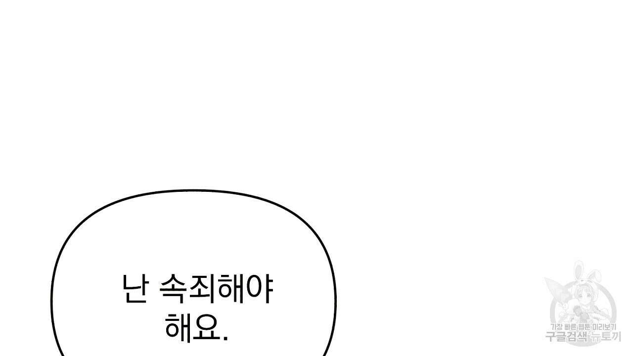 솔로 포 투 22화 28