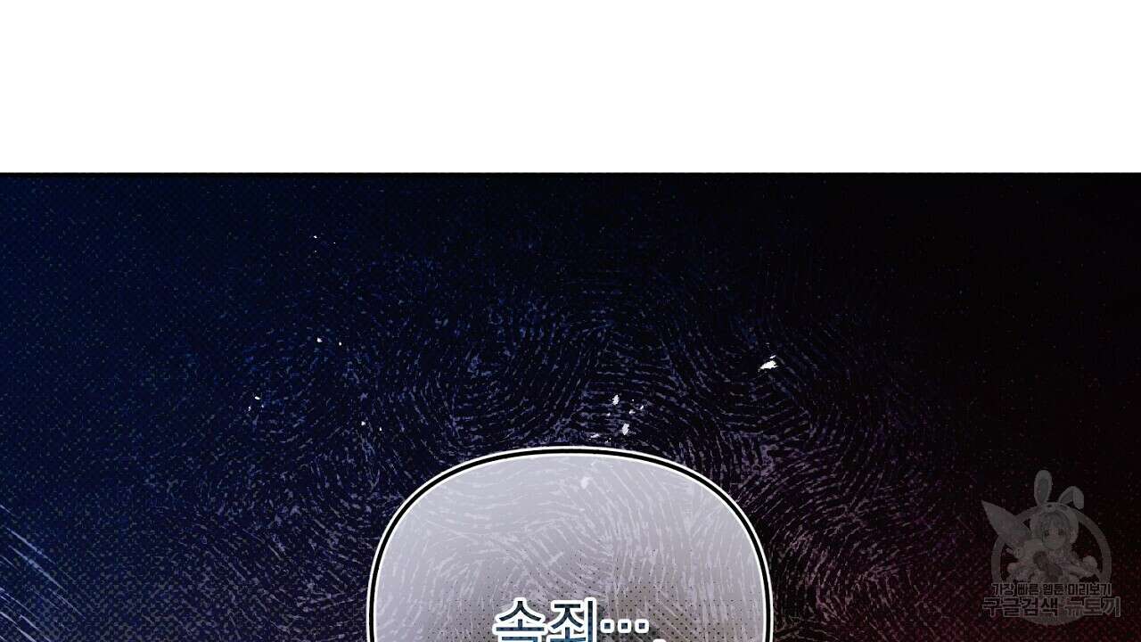 솔로 포 투 22화 30