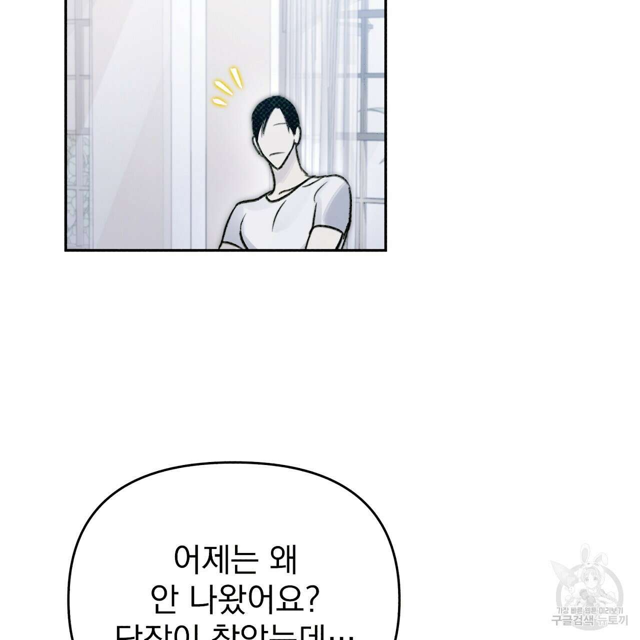 솔로 포 투 22화 45