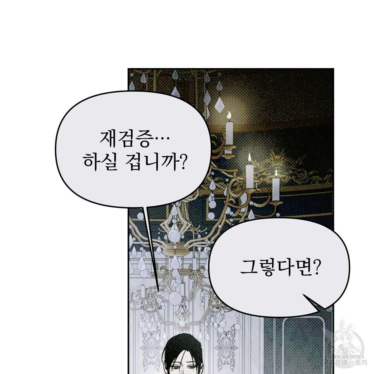 솔로 포 투 22화 61