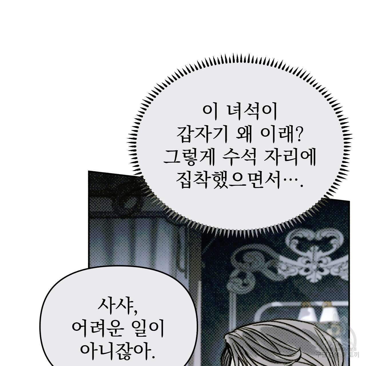 솔로 포 투 22화 65