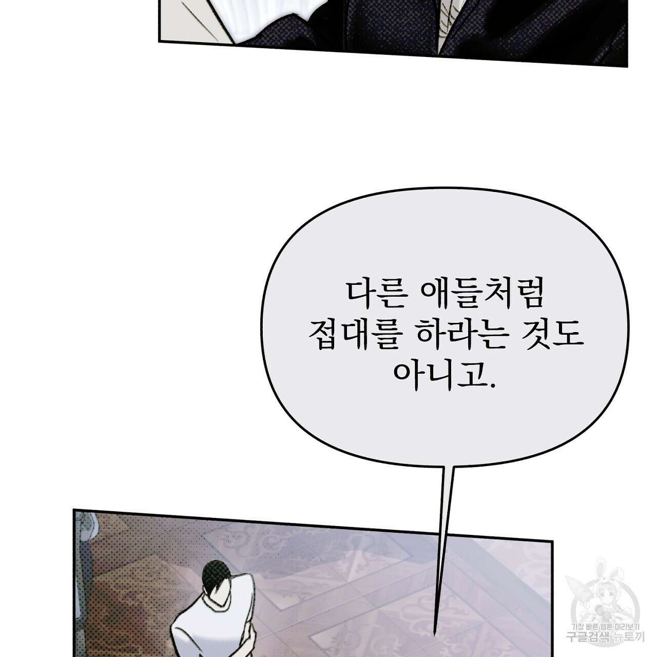 솔로 포 투 22화 67