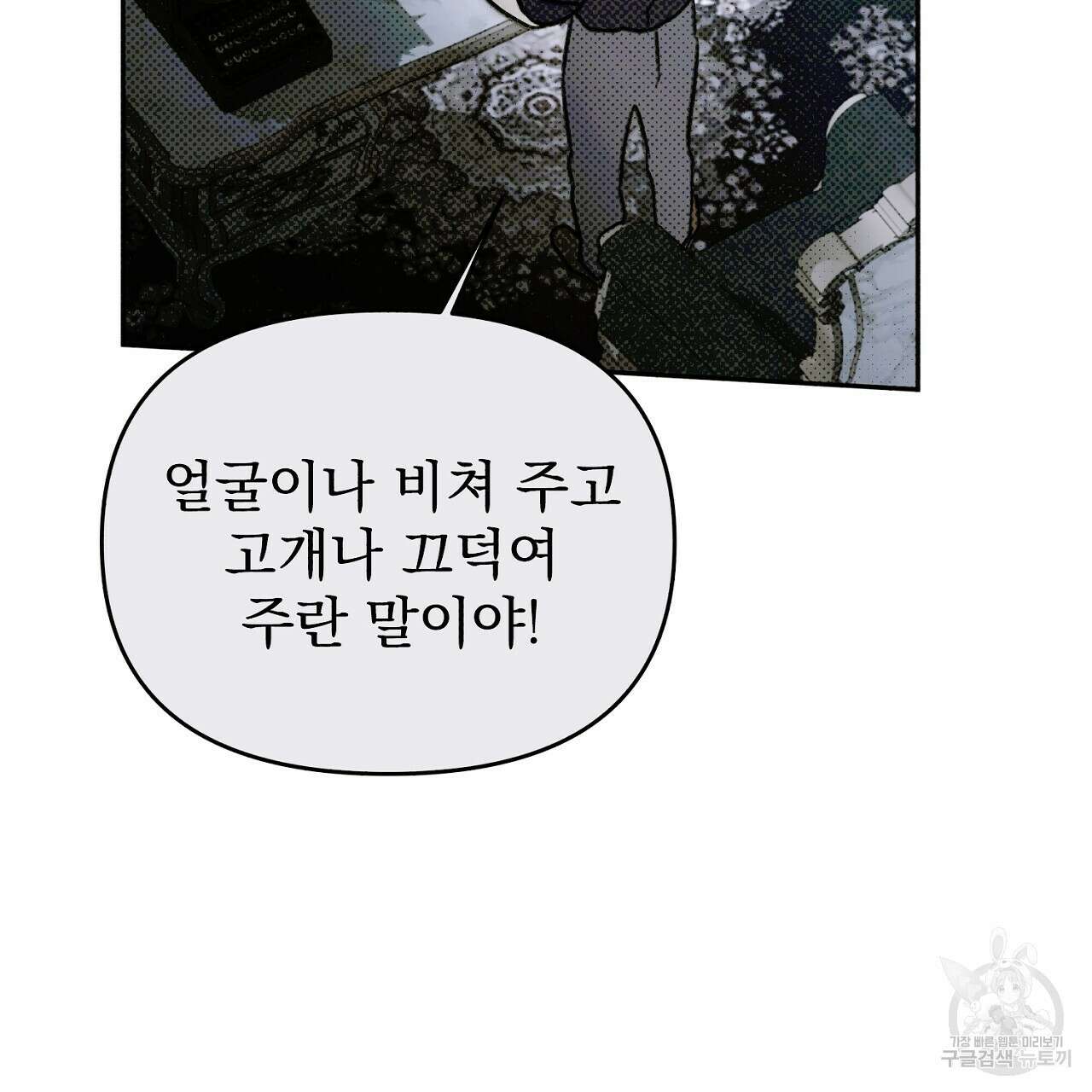 솔로 포 투 22화 69