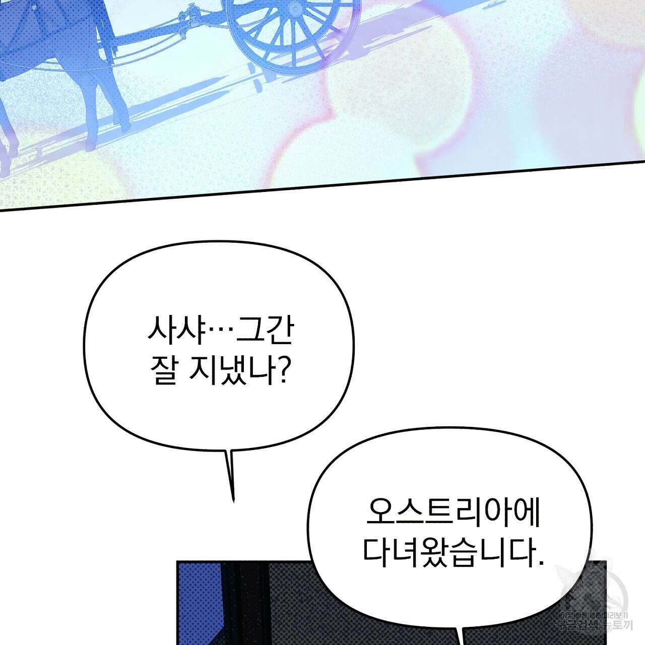 솔로 포 투 22화 77