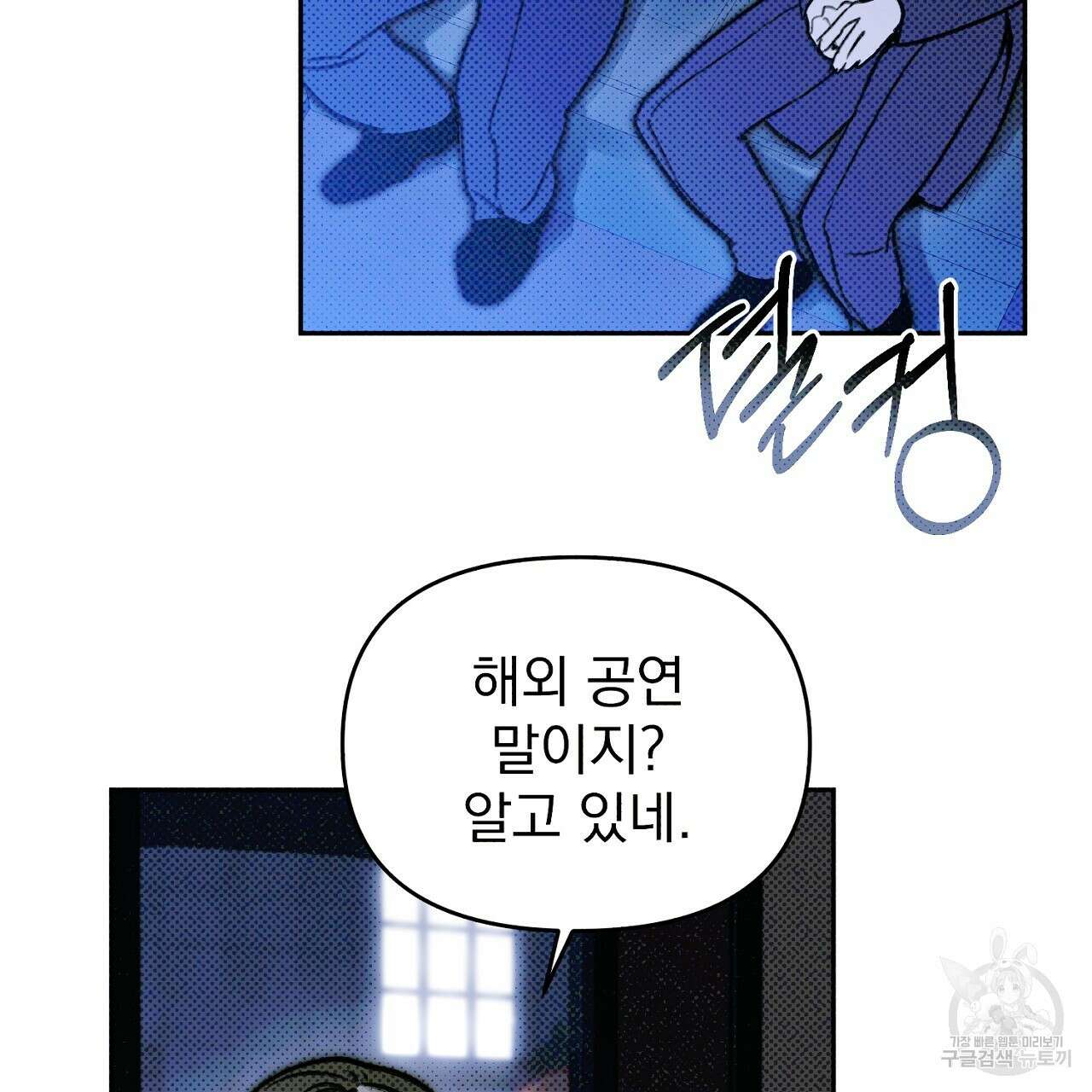 솔로 포 투 22화 79