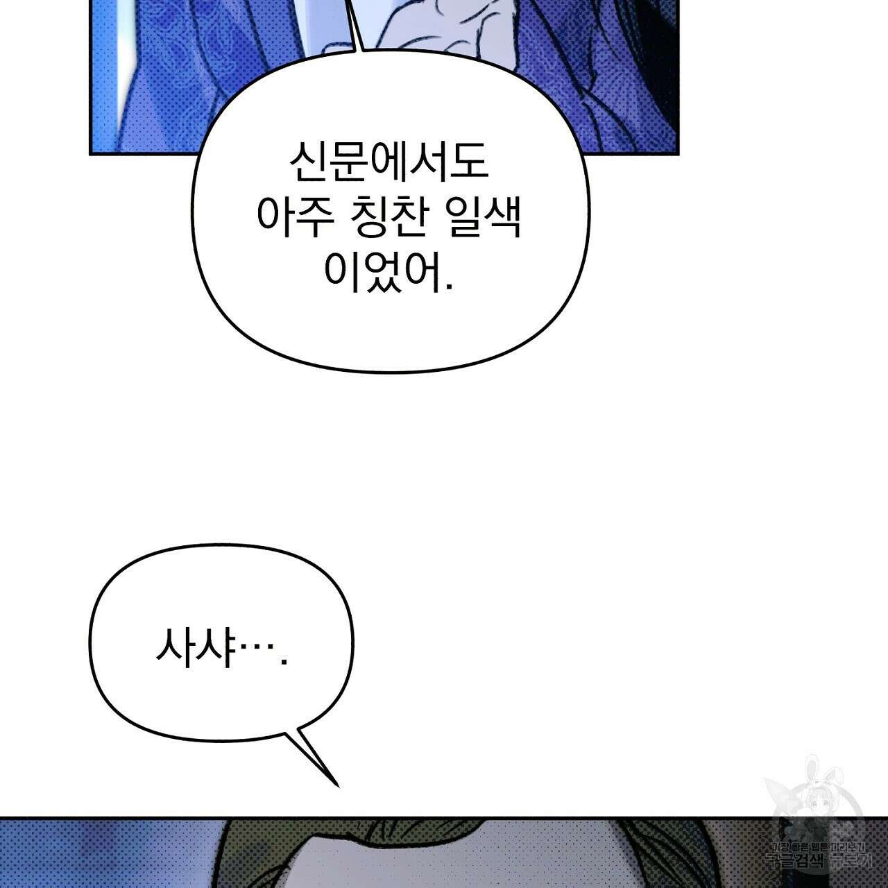 솔로 포 투 22화 81