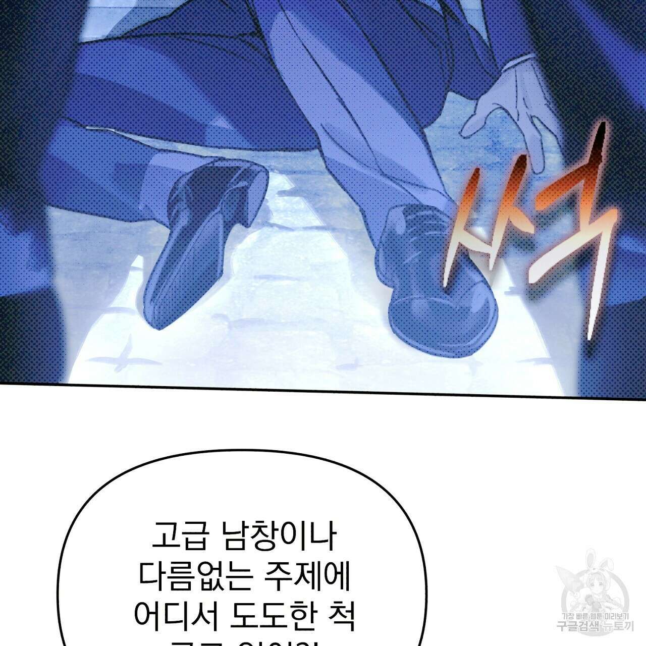 솔로 포 투 22화 105