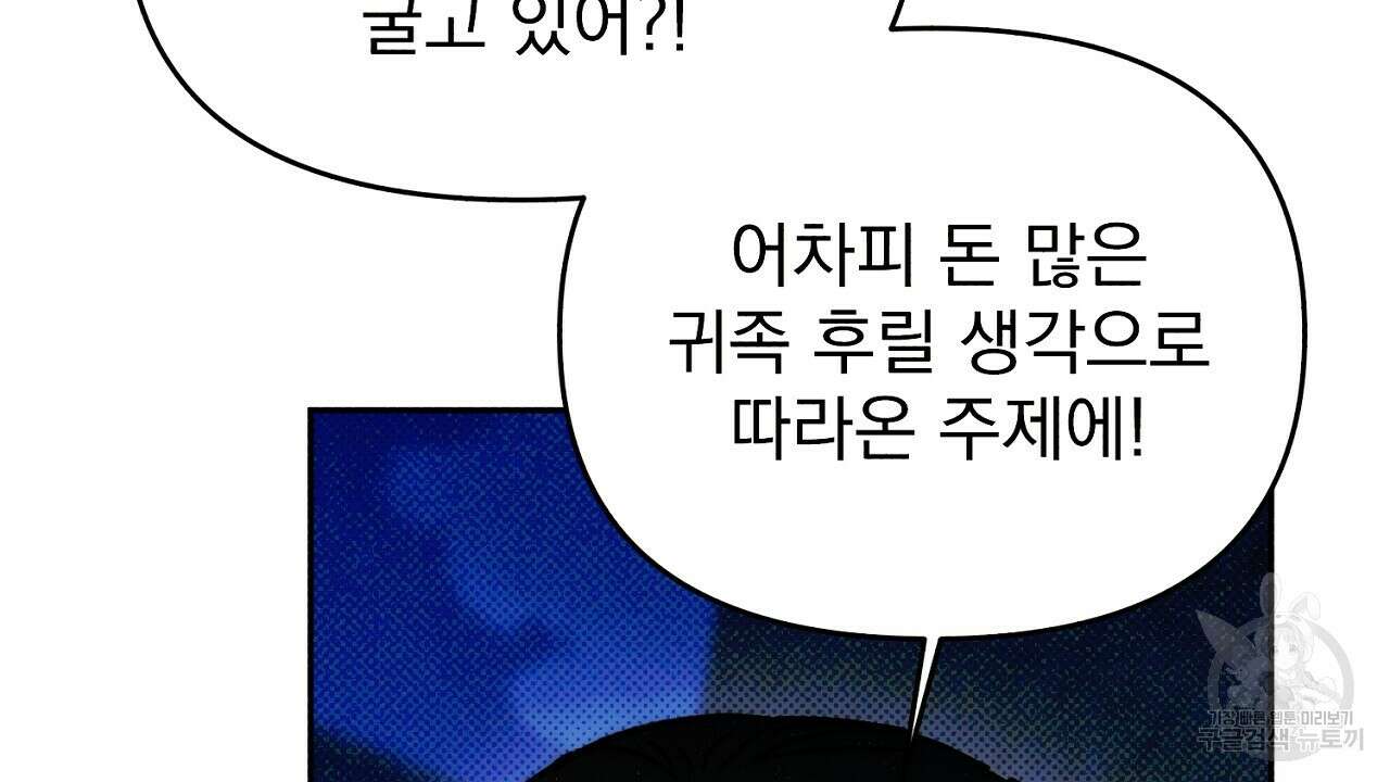 솔로 포 투 22화 106