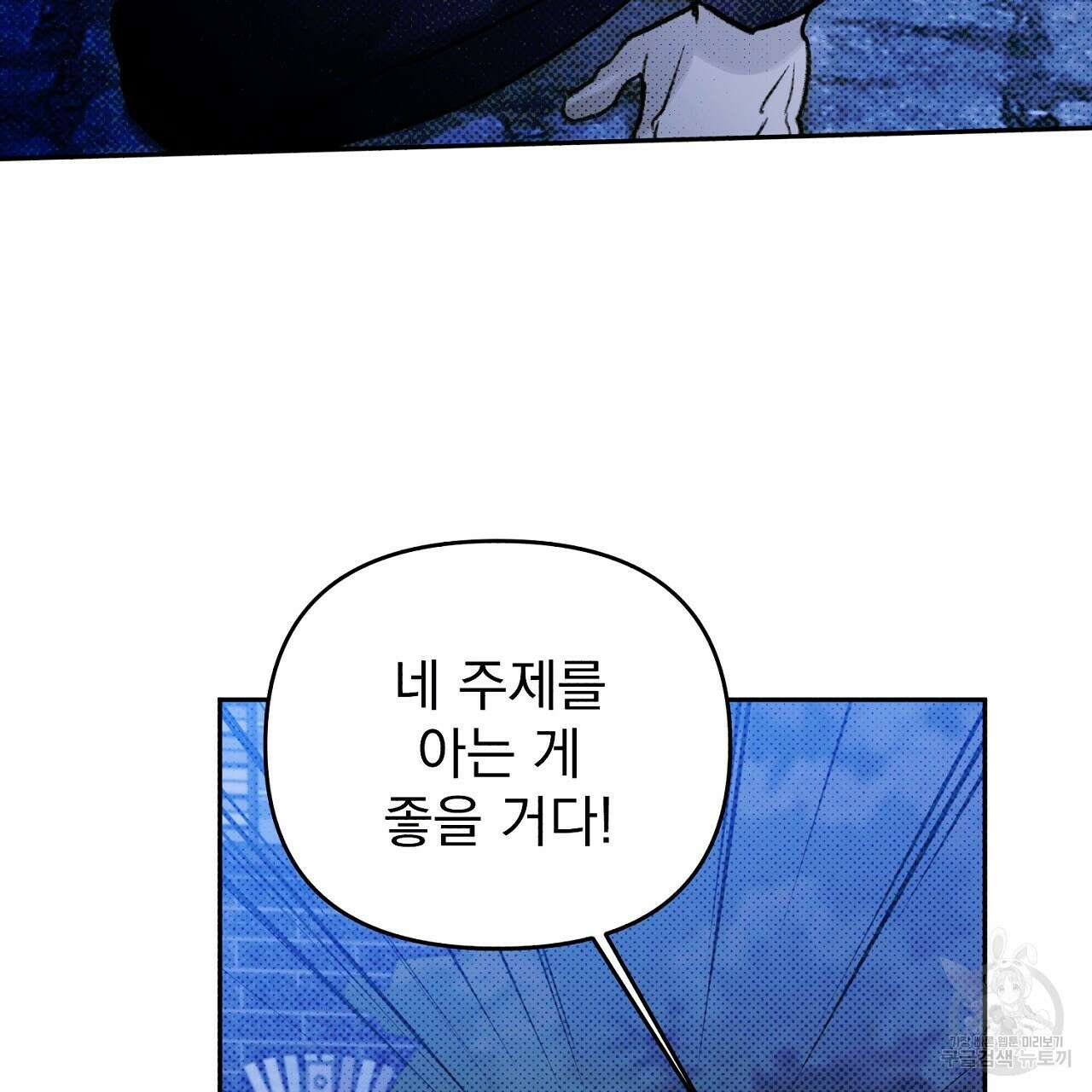 솔로 포 투 22화 119