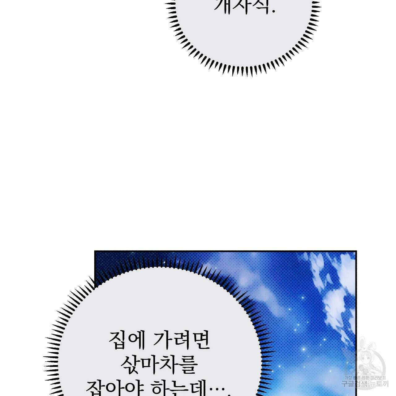 솔로 포 투 22화 123