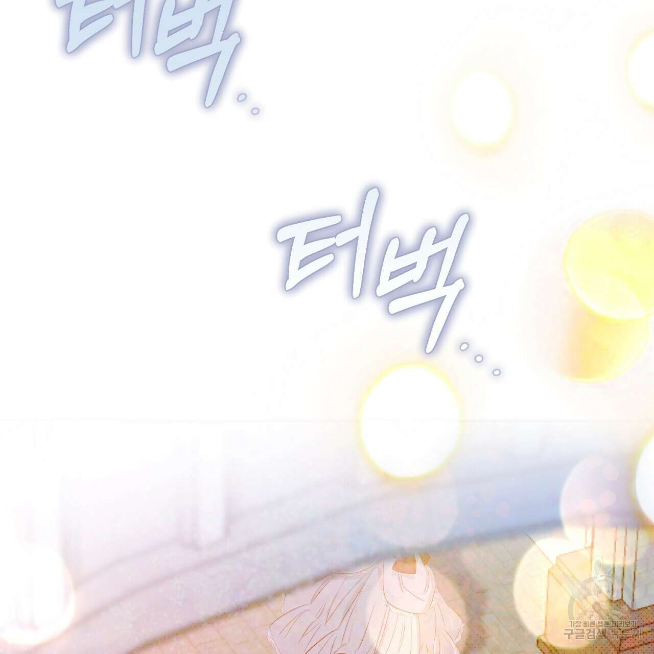 솔로 포 투 22화 127