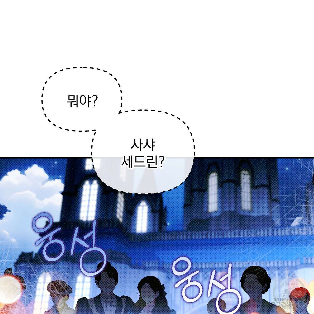 솔로 포 투 22화 143