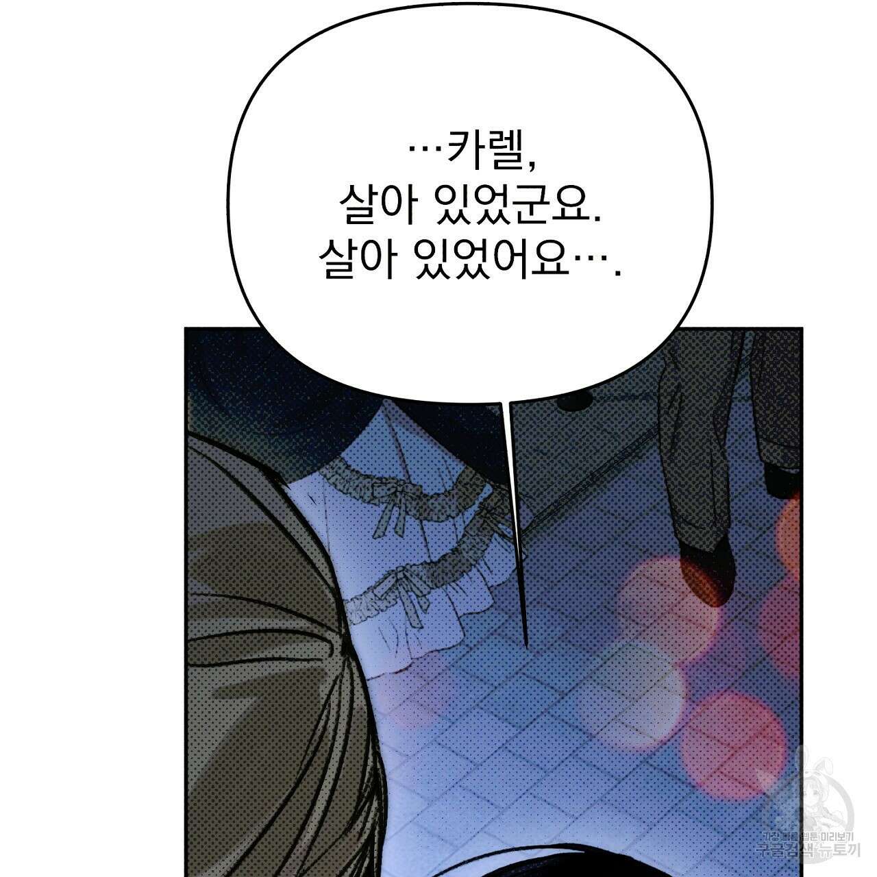 솔로 포 투 22화 145