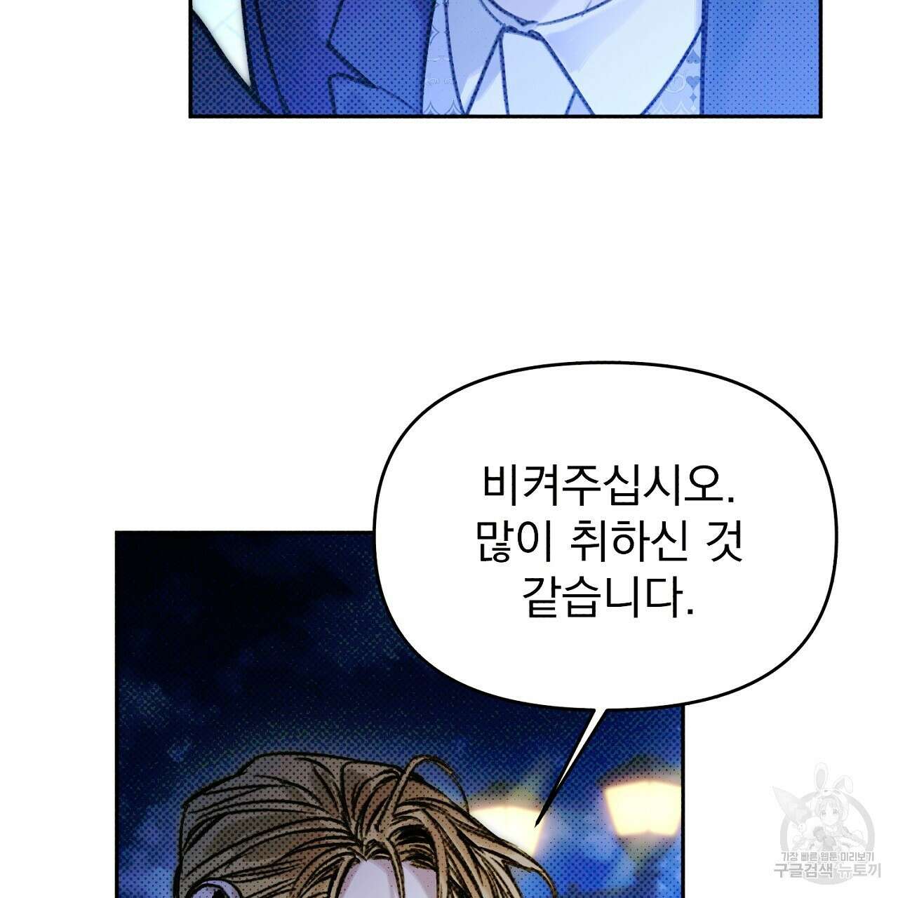 솔로 포 투 22화 147