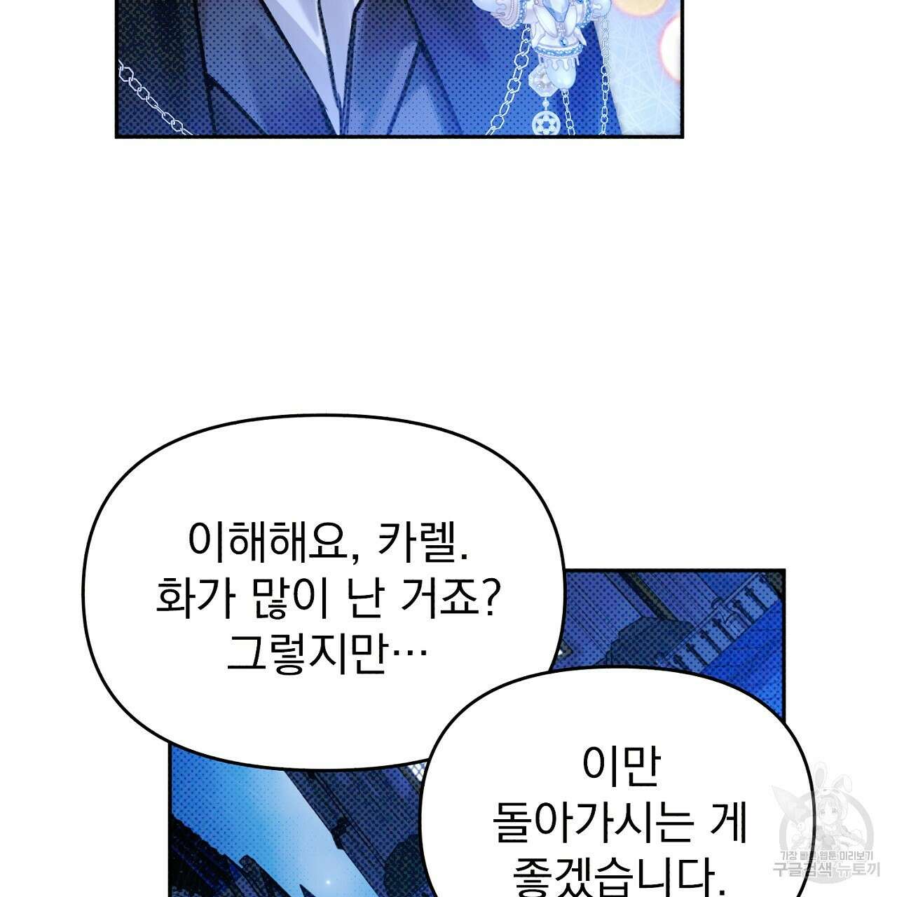 솔로 포 투 22화 149