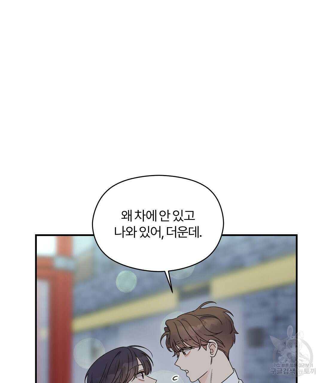 오메가 콤플렉스 외전 9화 11