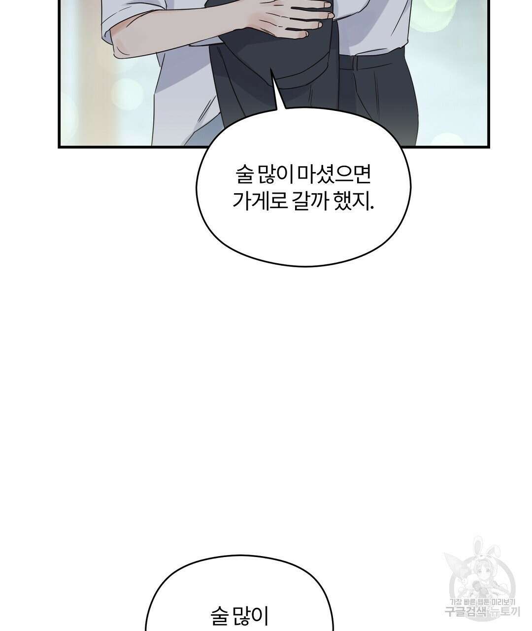 오메가 콤플렉스 외전 9화 13