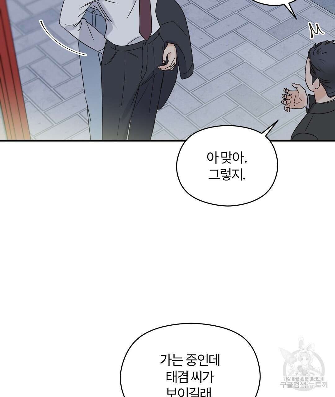 오메가 콤플렉스 외전 9화 23