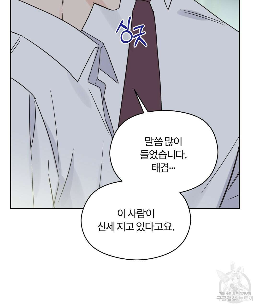 오메가 콤플렉스 외전 9화 32
