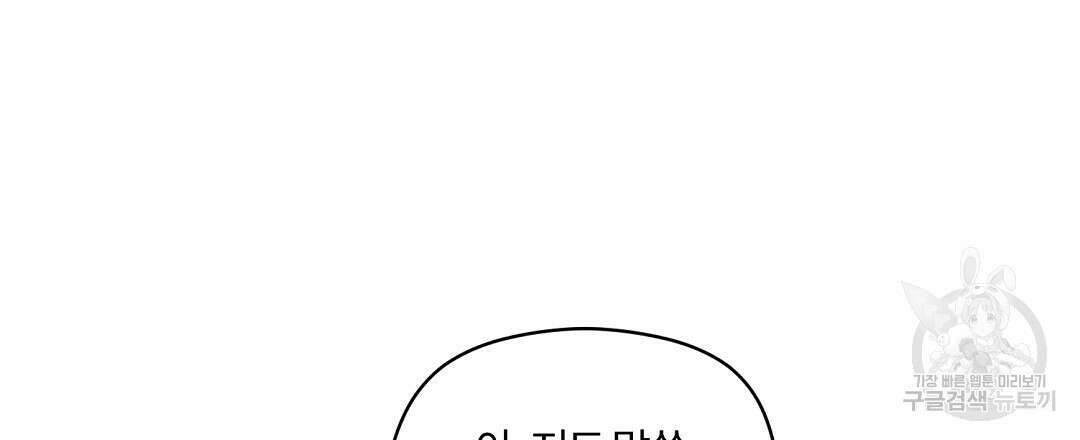 오메가 콤플렉스 외전 9화 33