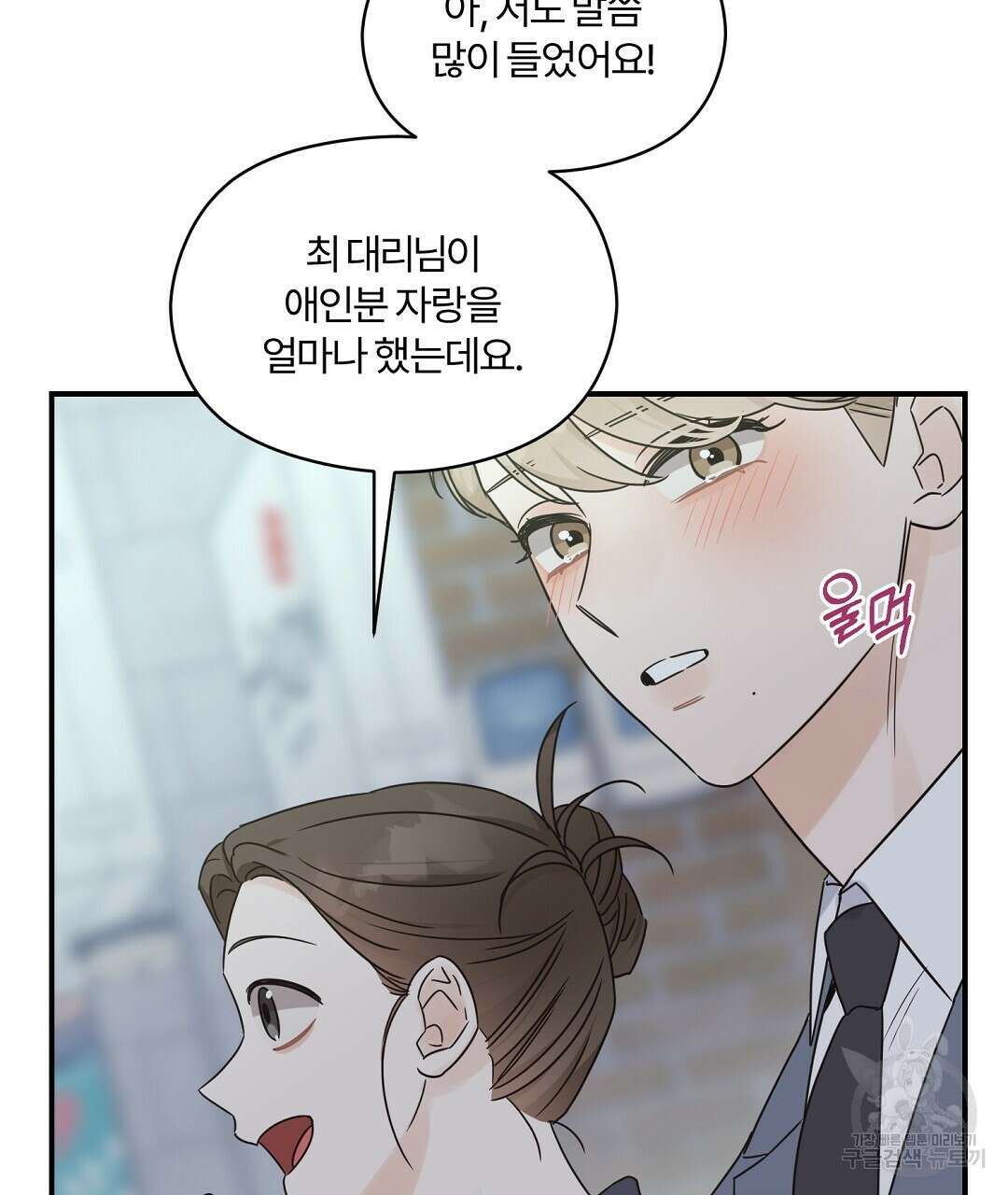 오메가 콤플렉스 외전 9화 34