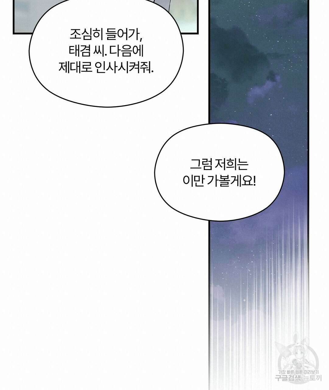 오메가 콤플렉스 외전 9화 40