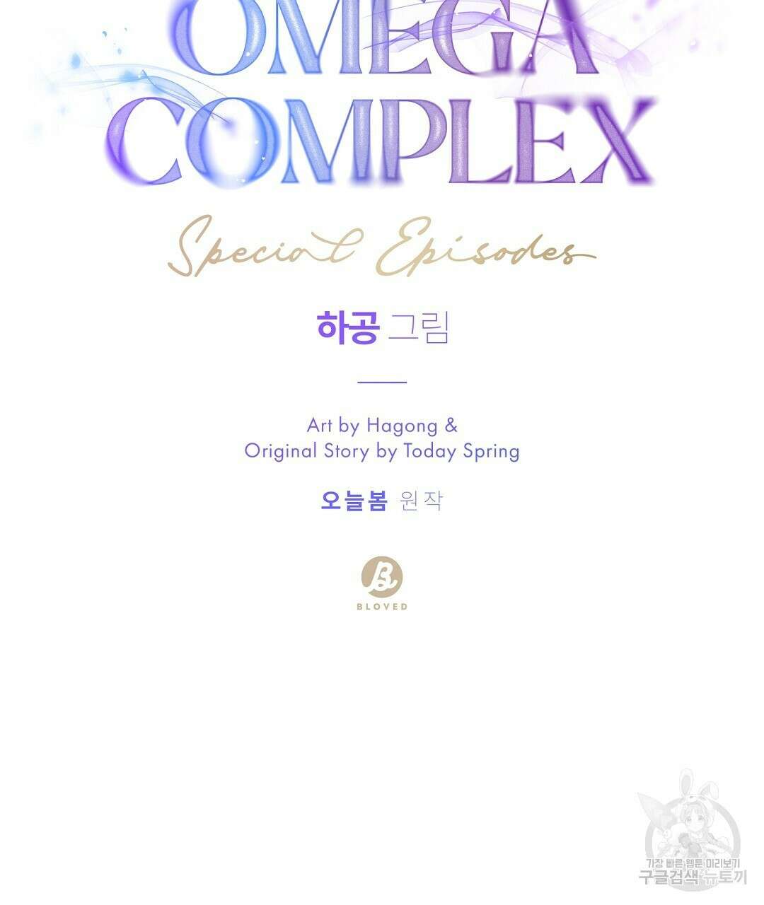 오메가 콤플렉스 외전 9화 43