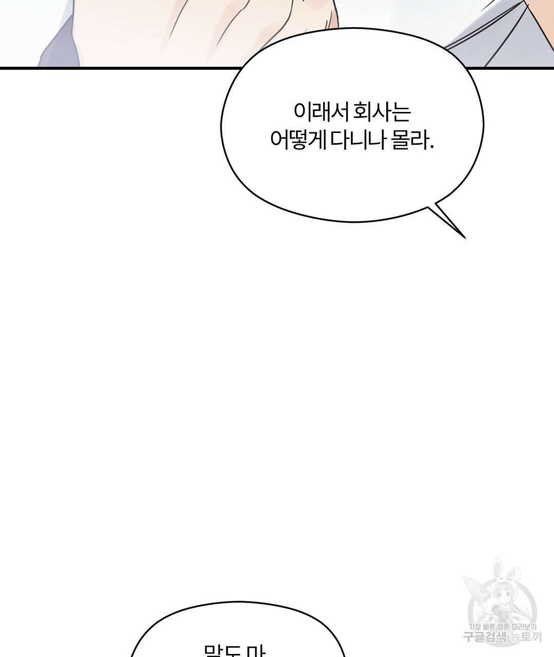 오메가 콤플렉스 외전 9화 55
