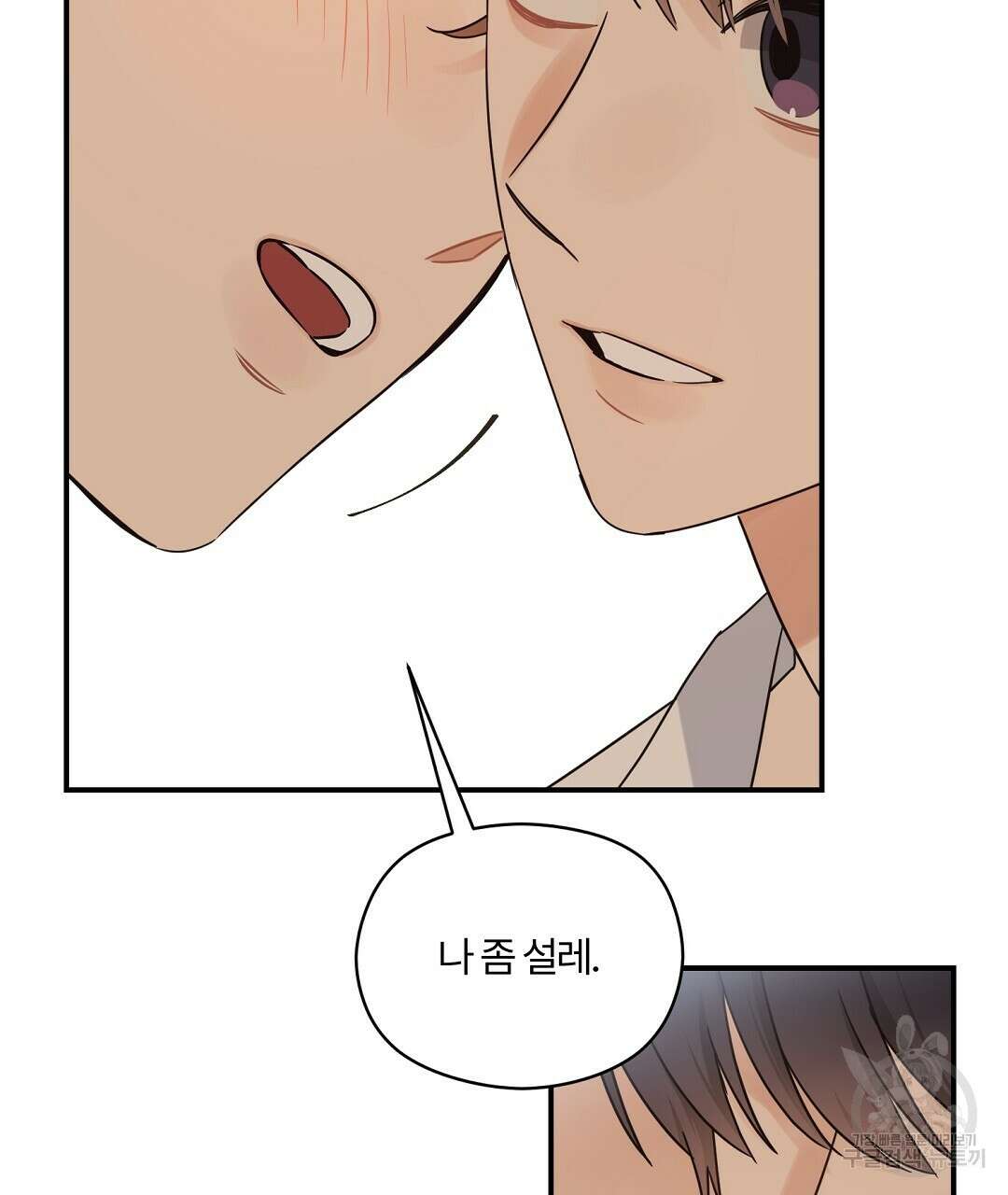 오메가 콤플렉스 외전 9화 59