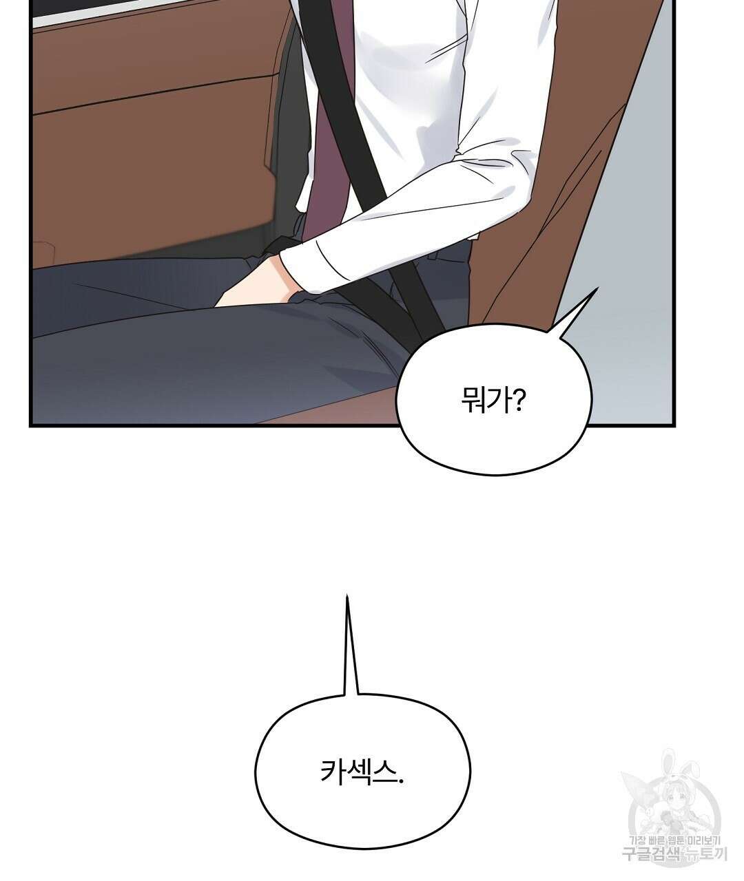 오메가 콤플렉스 외전 9화 65