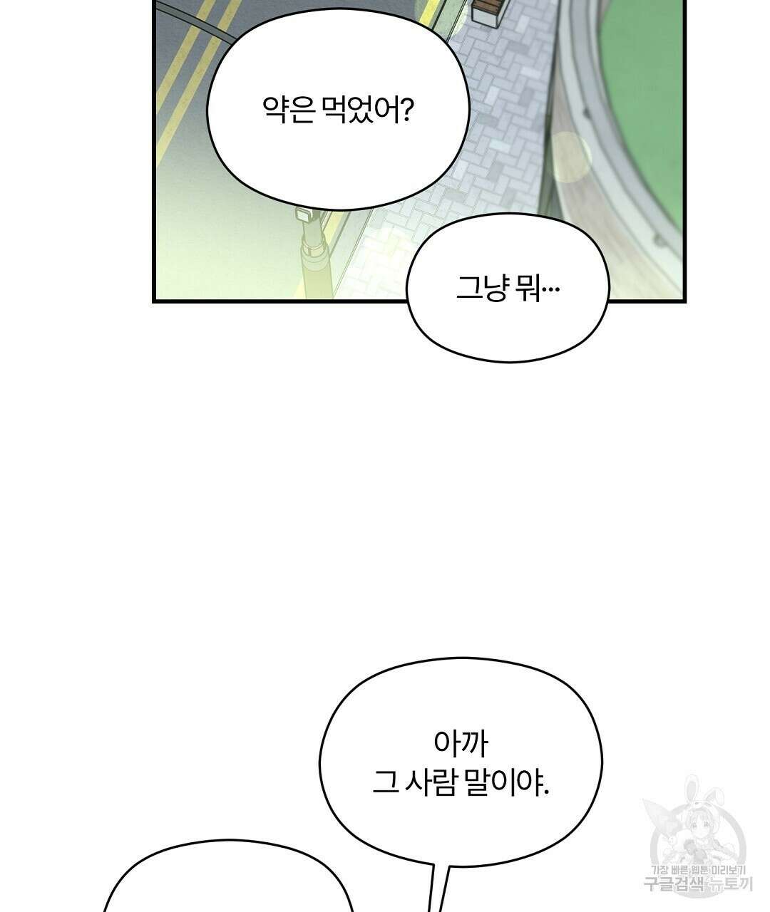 오메가 콤플렉스 외전 9화 71