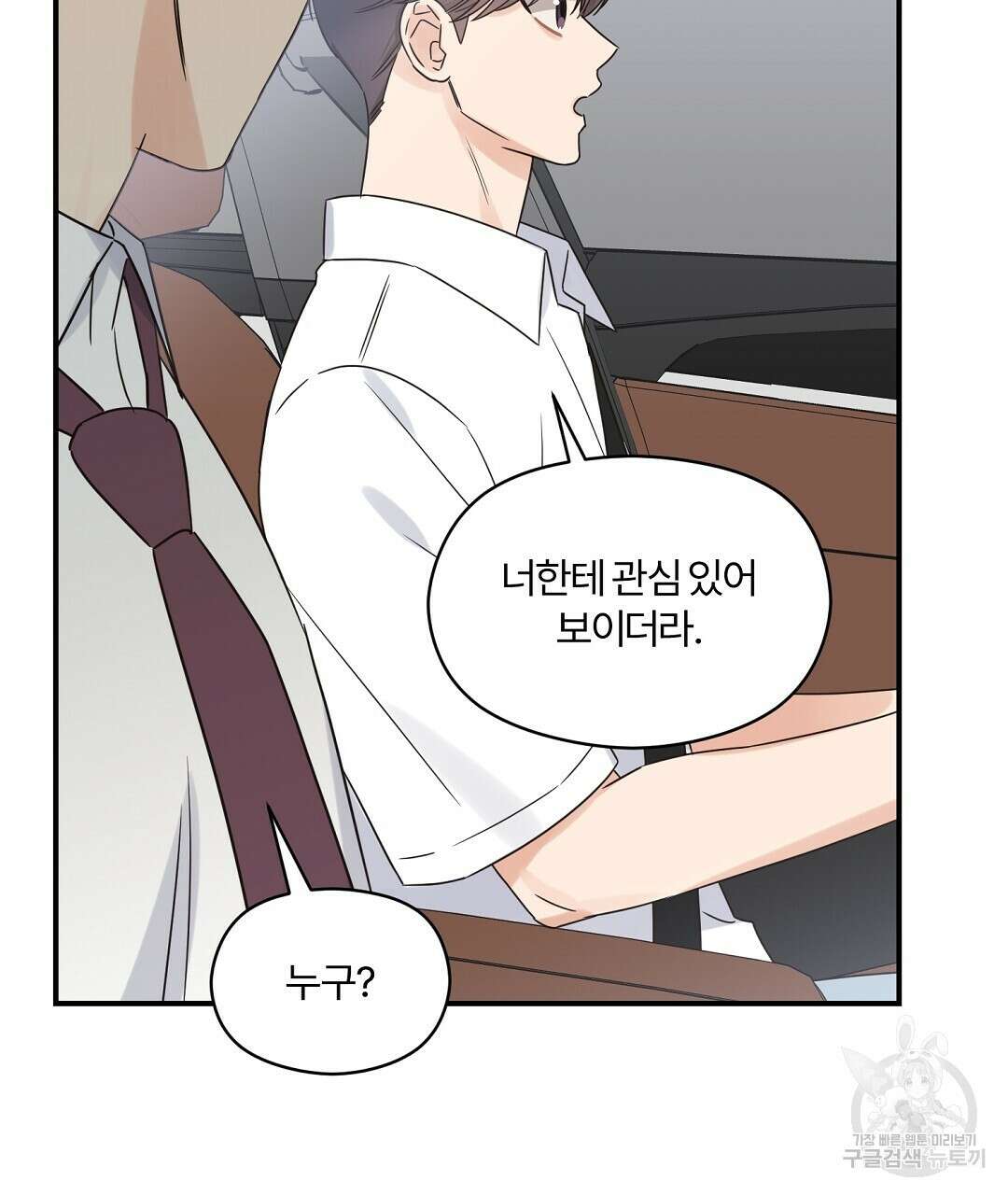 오메가 콤플렉스 외전 9화 73