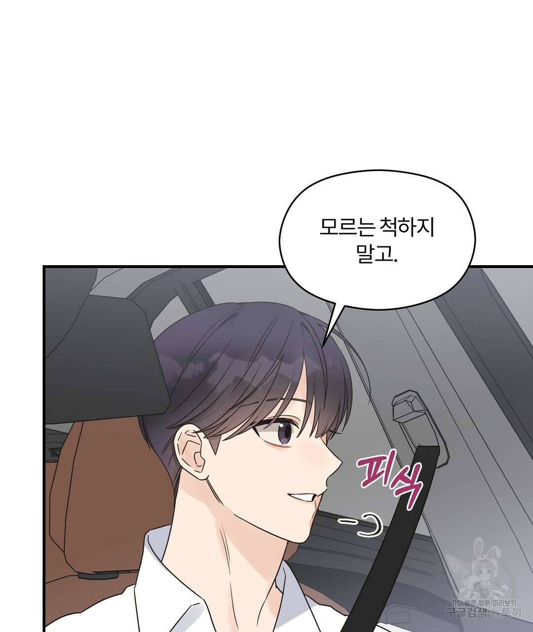 오메가 콤플렉스 외전 9화 74