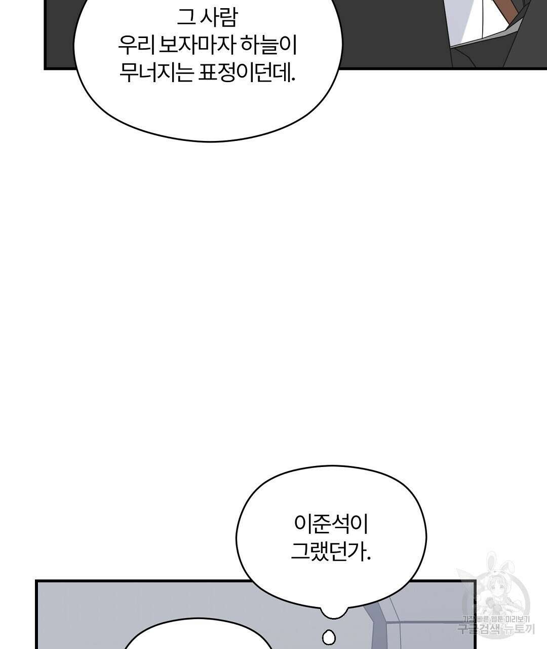 오메가 콤플렉스 외전 9화 76