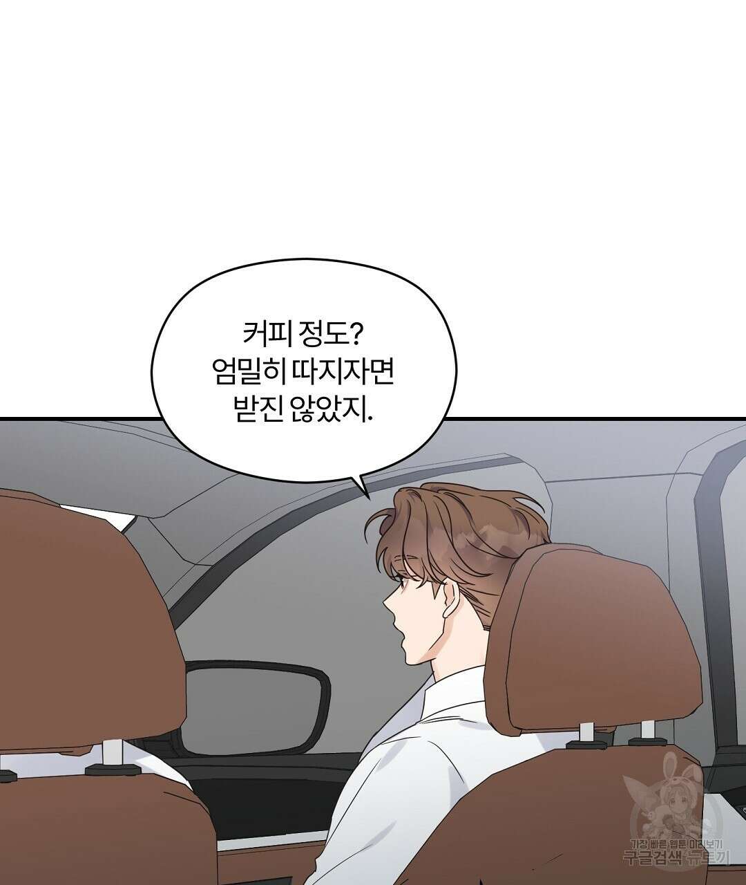 오메가 콤플렉스 외전 9화 79