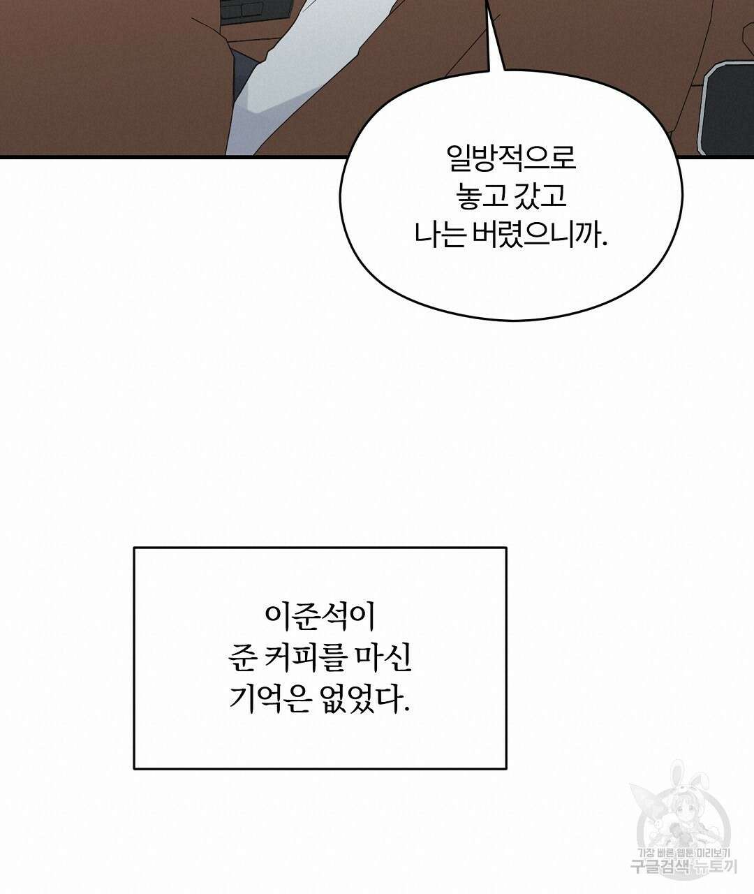 오메가 콤플렉스 외전 9화 80