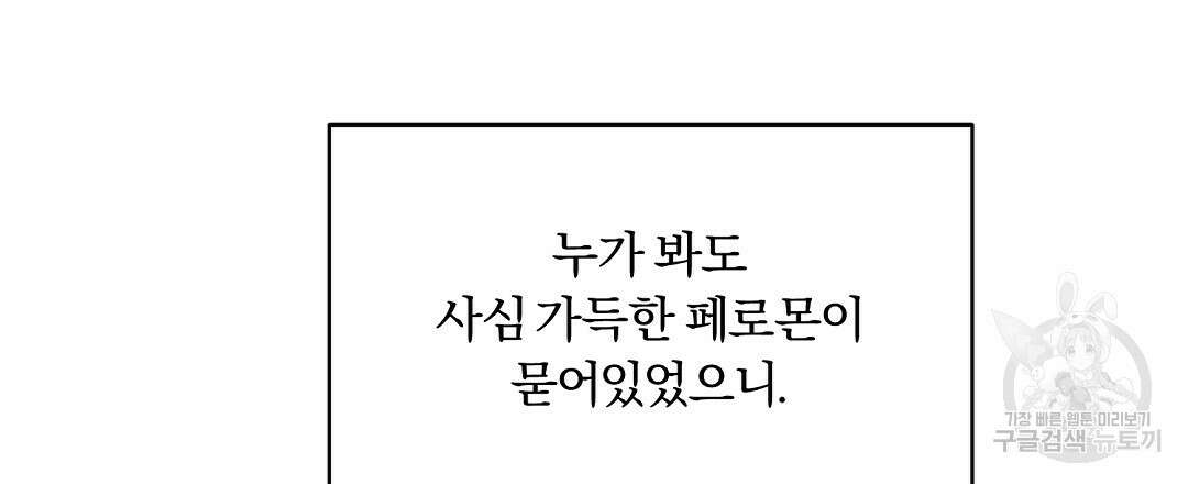 오메가 콤플렉스 외전 9화 81