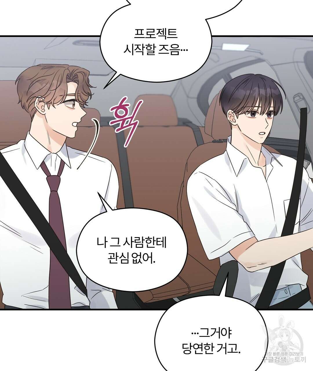 오메가 콤플렉스 외전 9화 85