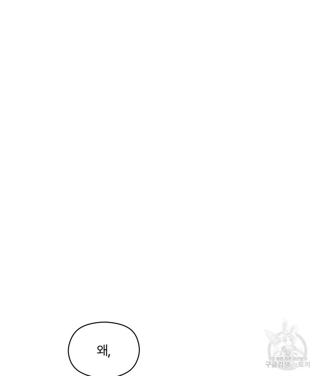 오메가 콤플렉스 외전 9화 88
