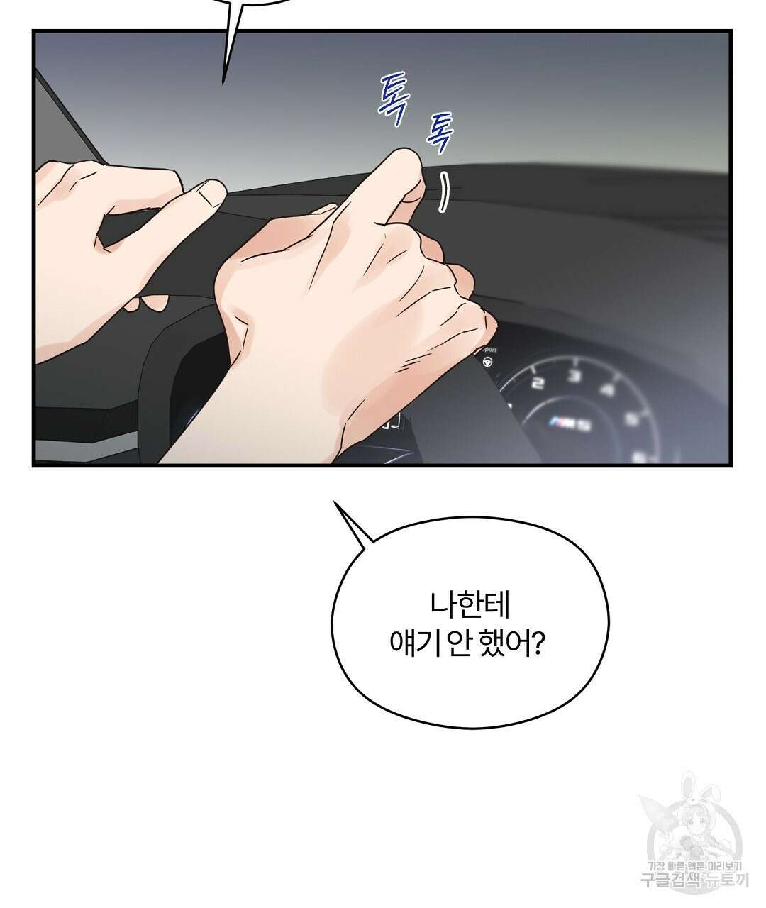 오메가 콤플렉스 외전 9화 89