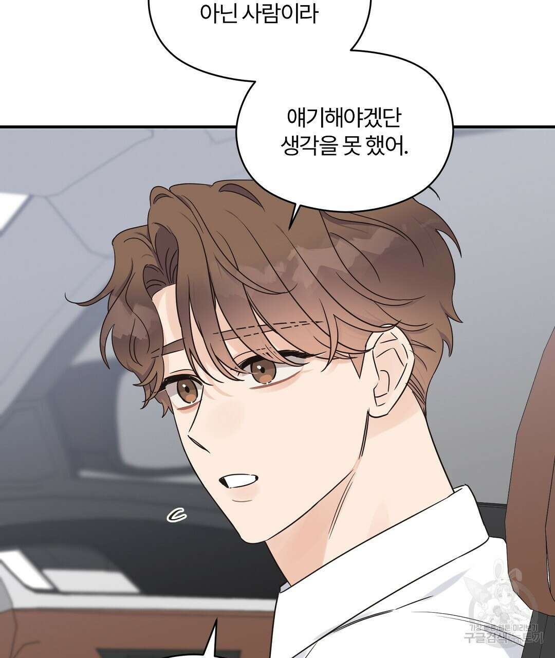 오메가 콤플렉스 외전 9화 91