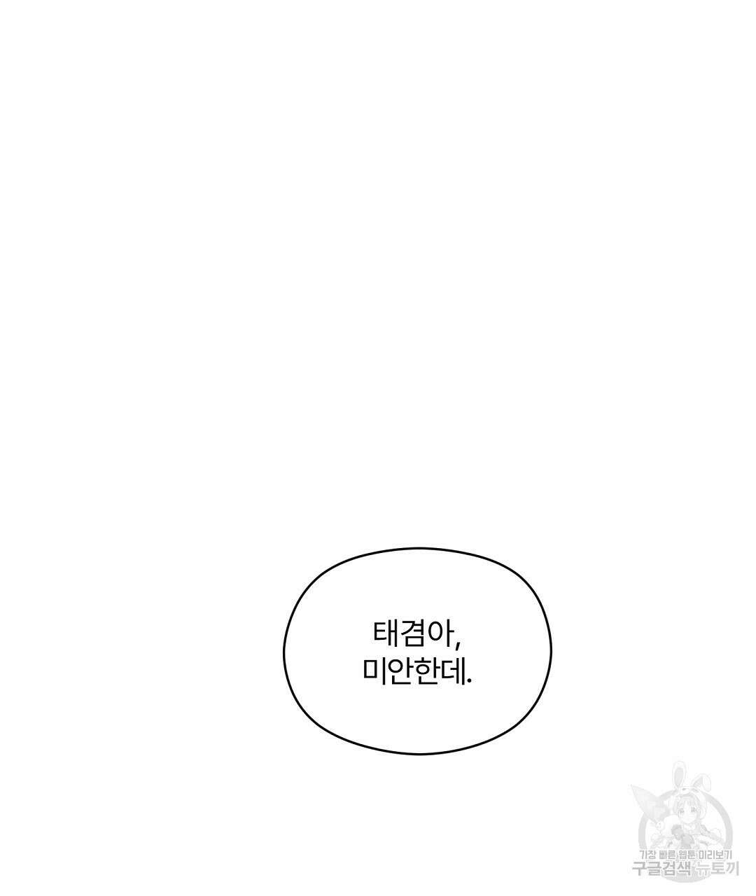오메가 콤플렉스 외전 9화 95