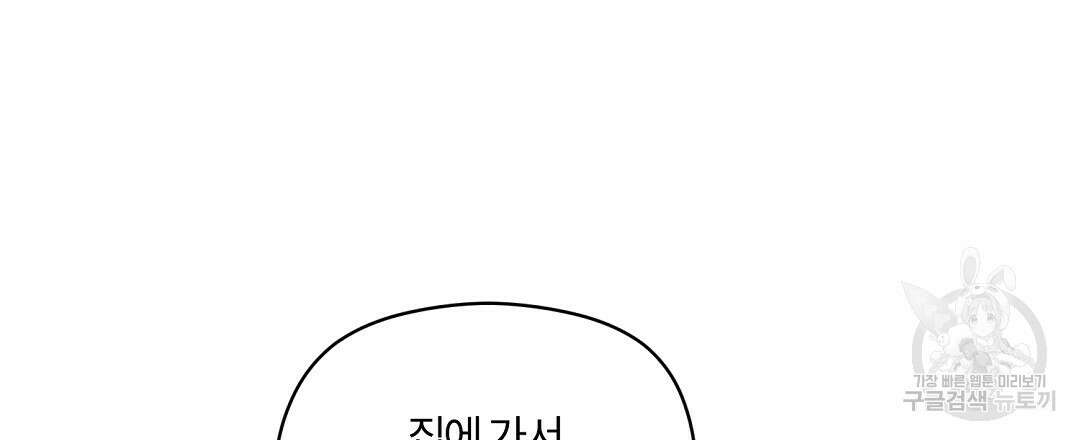오메가 콤플렉스 외전 9화 96