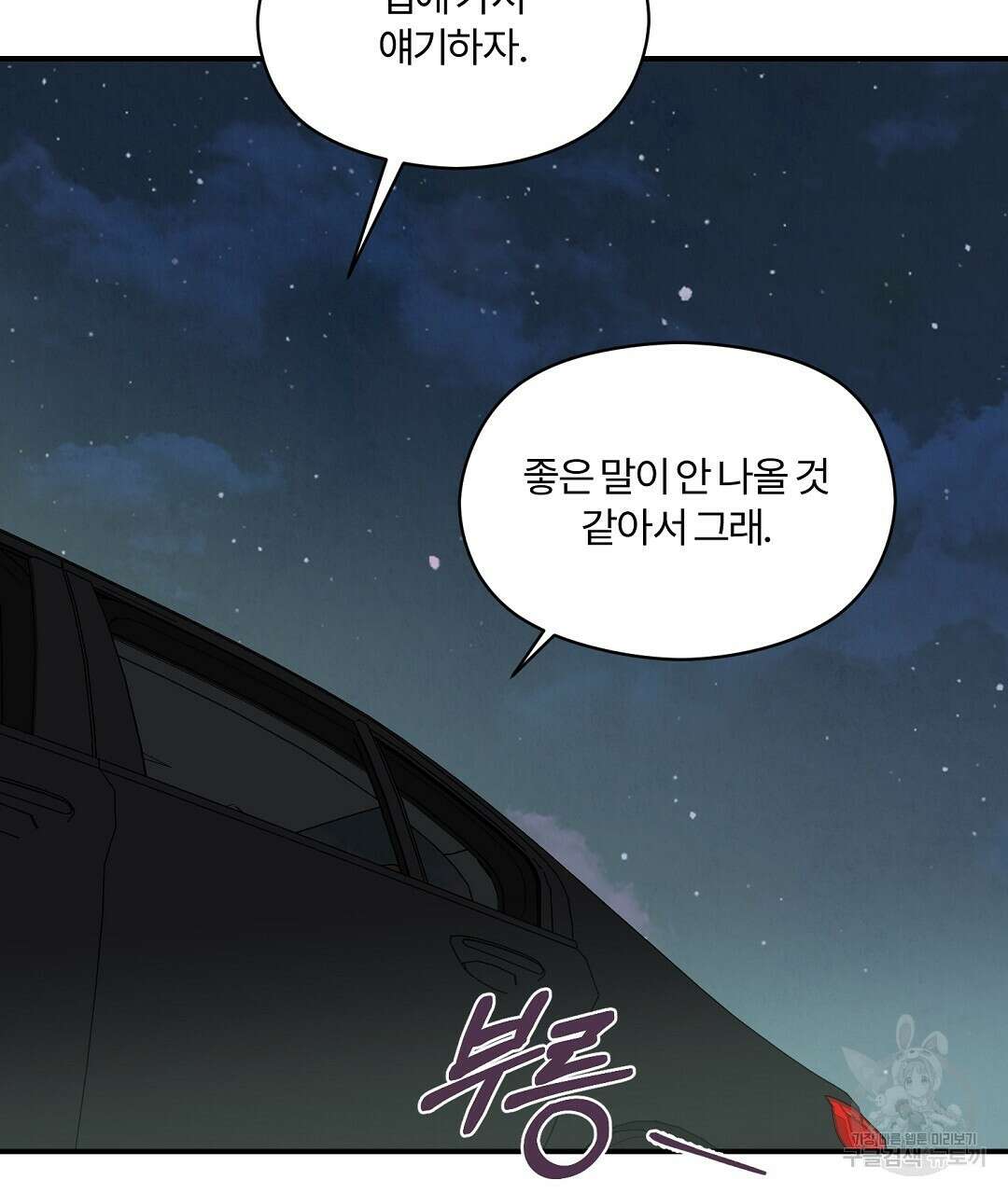 오메가 콤플렉스 외전 9화 97