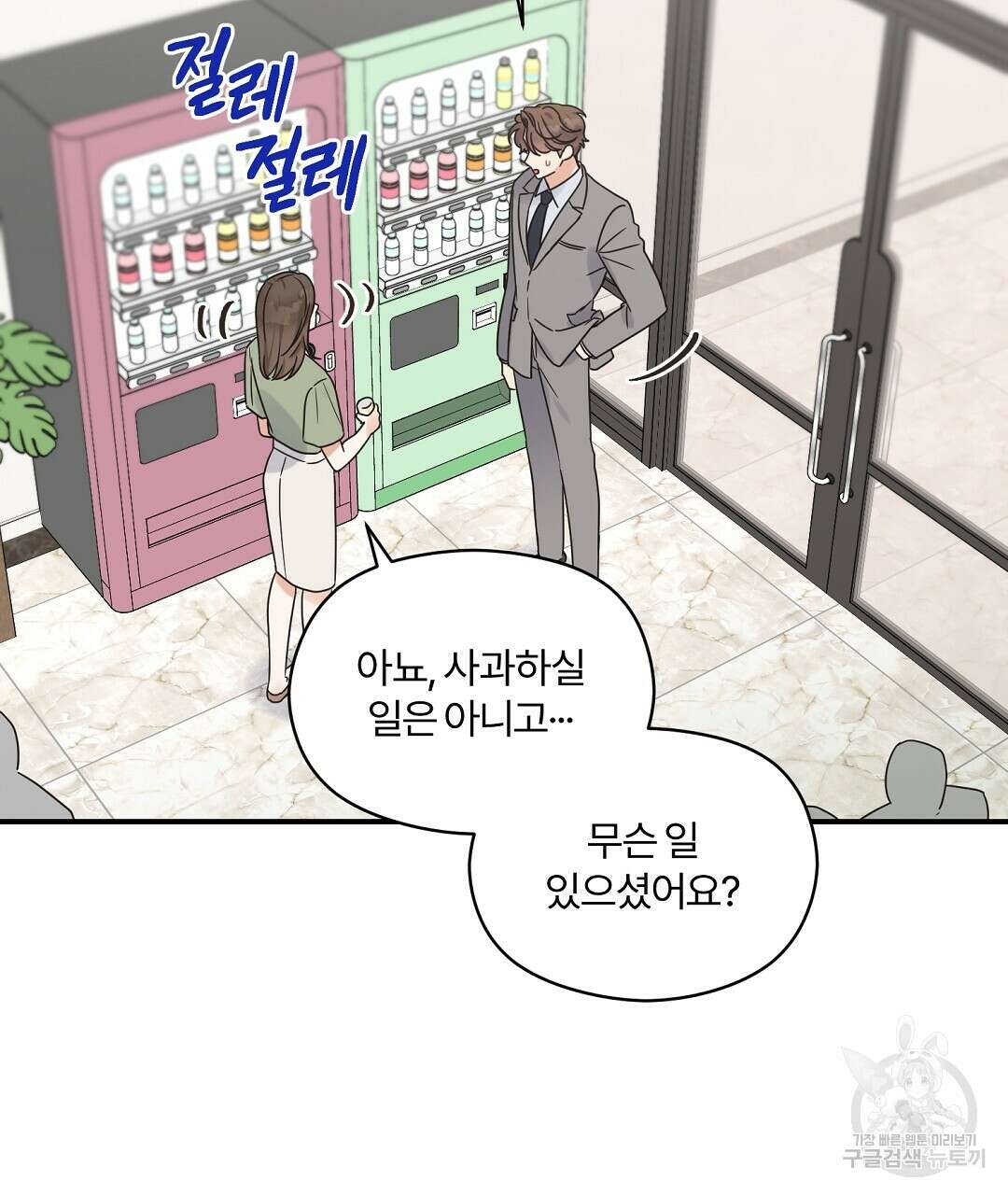 오메가 콤플렉스 외전 9화 118
