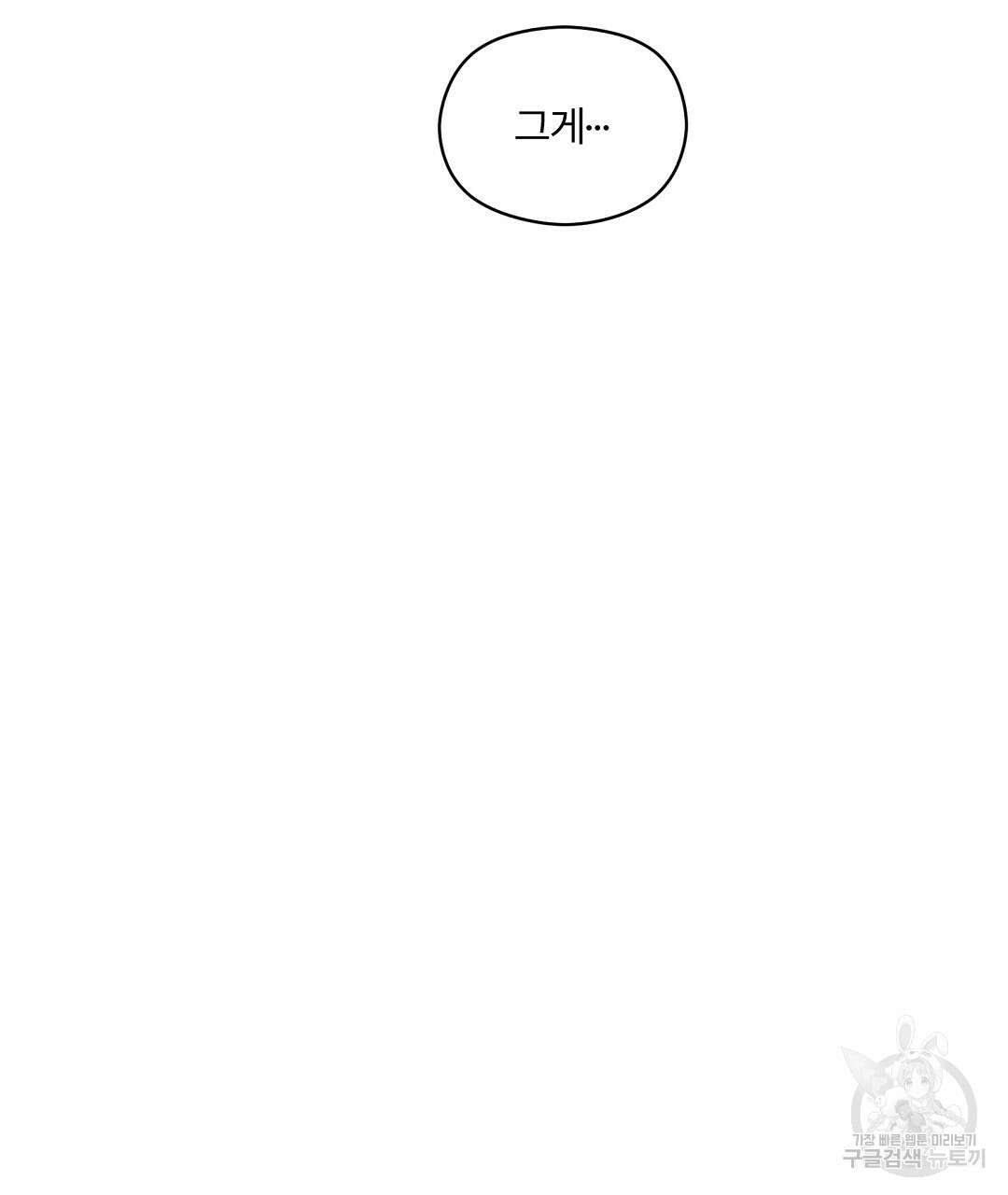 오메가 콤플렉스 외전 9화 119