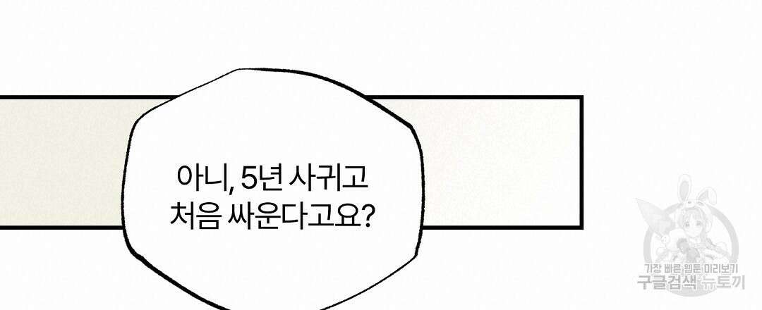 오메가 콤플렉스 외전 9화 120