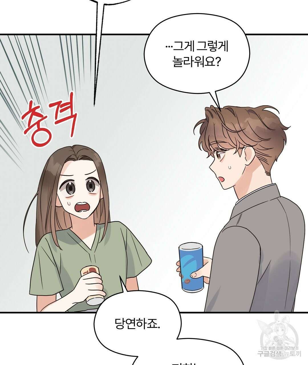 오메가 콤플렉스 외전 9화 121